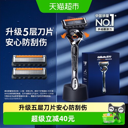 吉列锋隐致顺1刀架3刀头剃须刀