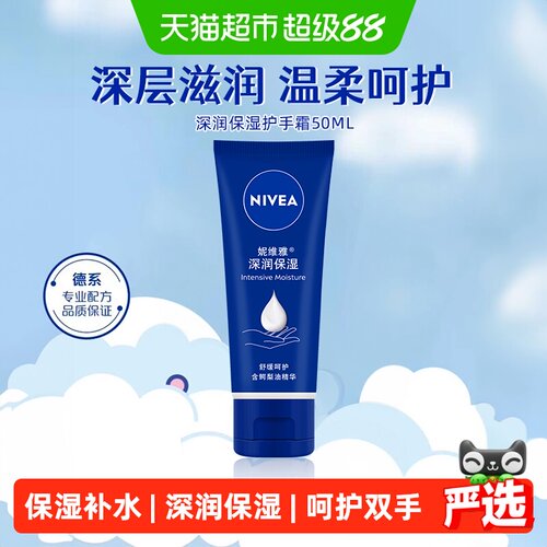 妮维雅护手霜云柔质地舒缓肌肤