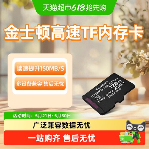 金士顿128GB高速TF卡行车记录仪
