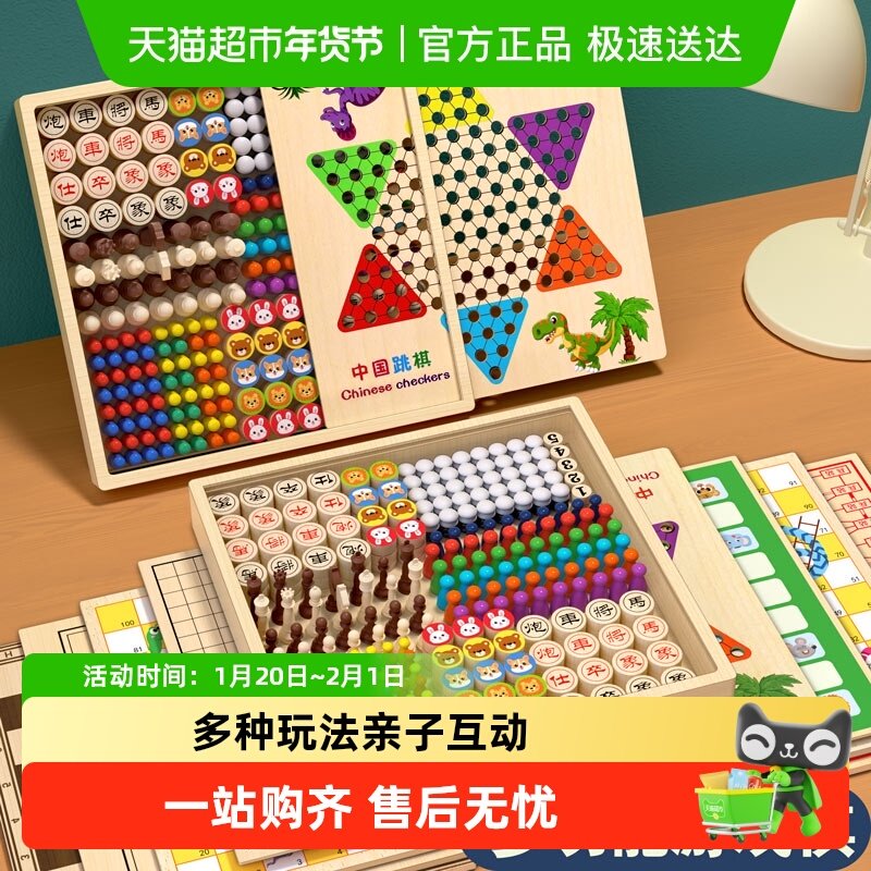 五子棋飞行棋跳棋多合一儿童益智玩具棋类大全多功能棋棋盘小学生,玩具/童车/益智/积木/模型,多功能棋,淘宝优惠券,粉丝福利购,淘宝优惠卷