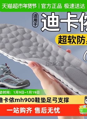 适用于迪卡侬mh100鞋垫户外徒步登山男女款式运动气垫缓冲减震900
