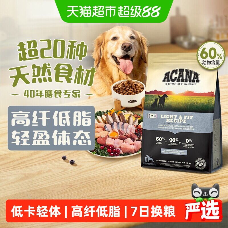 ACANA爱肯拿狗粮低卡轻体犬粮2kg进口无谷全价通用全阶段