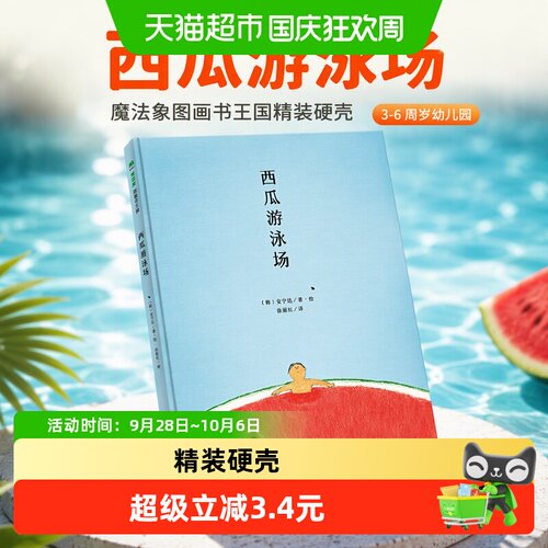 Bookuu博库西瓜游泳场精装绘本