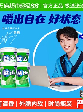 益达无糖木糖醇口香糖果清爽薄荷约40粒56g*6瓶清新口气休闲零食
