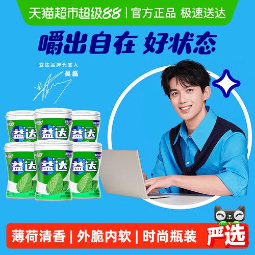 益达无糖清爽薄荷口香糖