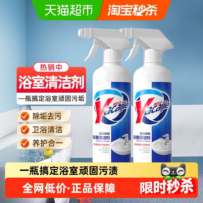 雅彩洁浴室清洁剂2瓶不锈钢强去污玻璃清洁去除水垢皂垢瓷砖清洁