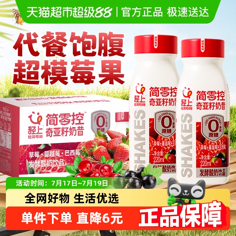輕上代餐奶昔奇亞籽奶昔酸奶飲品女士早餐輕食代餐飽腹草莓蔓越莓