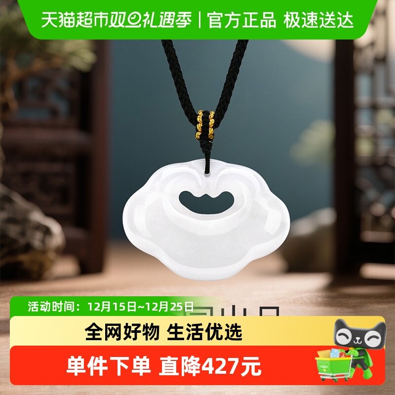梦金园长命锁玉石吊坠天然石英质玉锁包吊坠挂坠生日礼物送女友