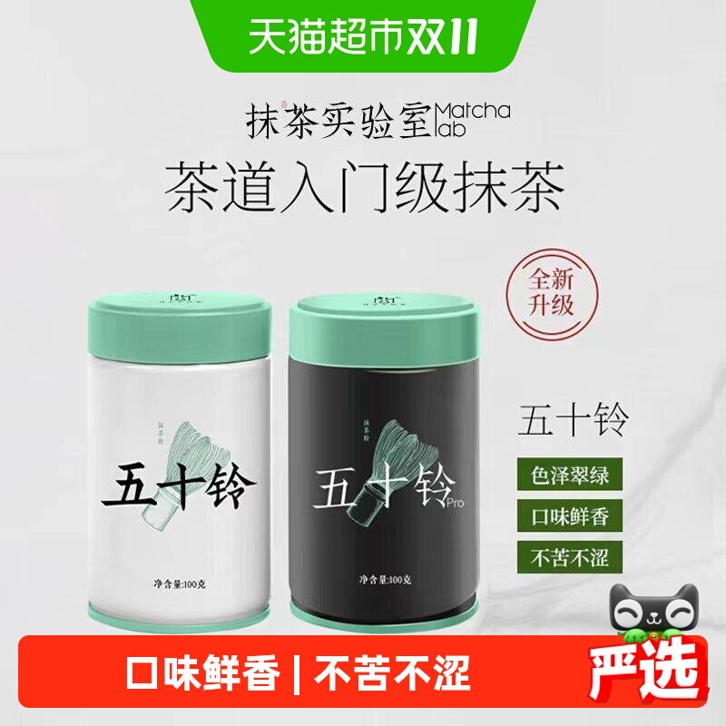 抹茶实验室纯抹茶粉五十铃pro罐装冲饮拿铁烘焙奶茶