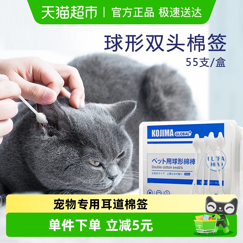 KOJIMA咖家耳部专用宠物棉棒