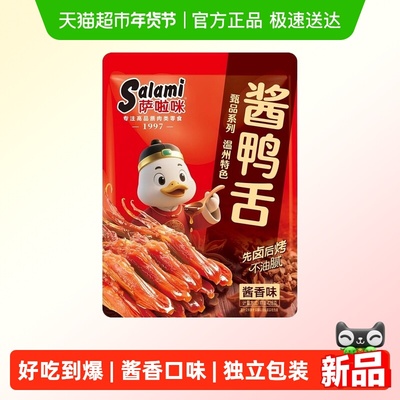 萨啦咪酱香味大鸭舌428g