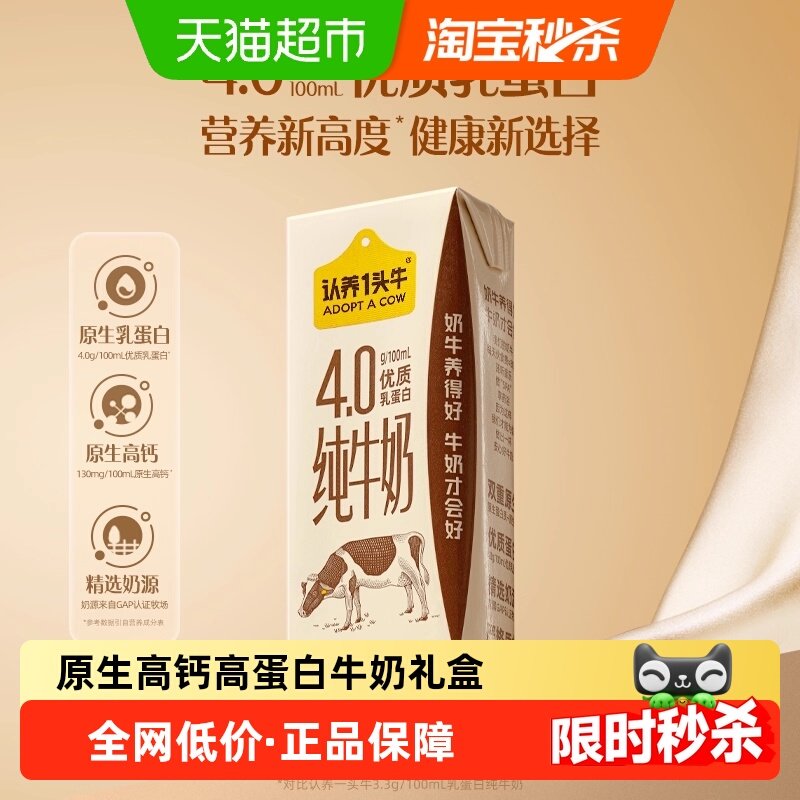 认养一头牛纯牛奶4.0g蛋白原生高钙牛奶礼盒送礼200ml*18盒*2箱