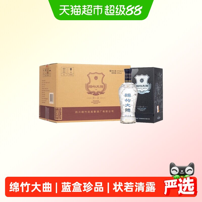 剑南春蓝盒珍品绵竹大曲52度整箱装白酒送礼小酌聚会