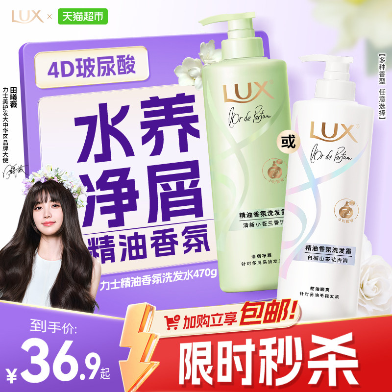 【下拉享更多优惠】力士精油香氛洗发水留香控油蓬松去屑护发素