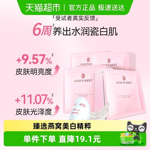 屈臣氏燕窝美白补水保湿面膜