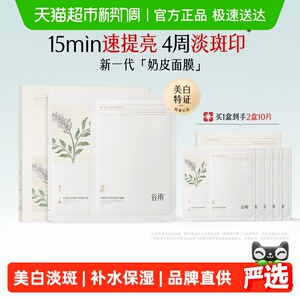 谷雨奶皮面膜补水保湿美白去黄气暗沉淡斑美白面膜正品