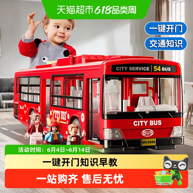 【下拉详情有优惠】儿童公交车玩具超大号公交巴士模型仿真声光