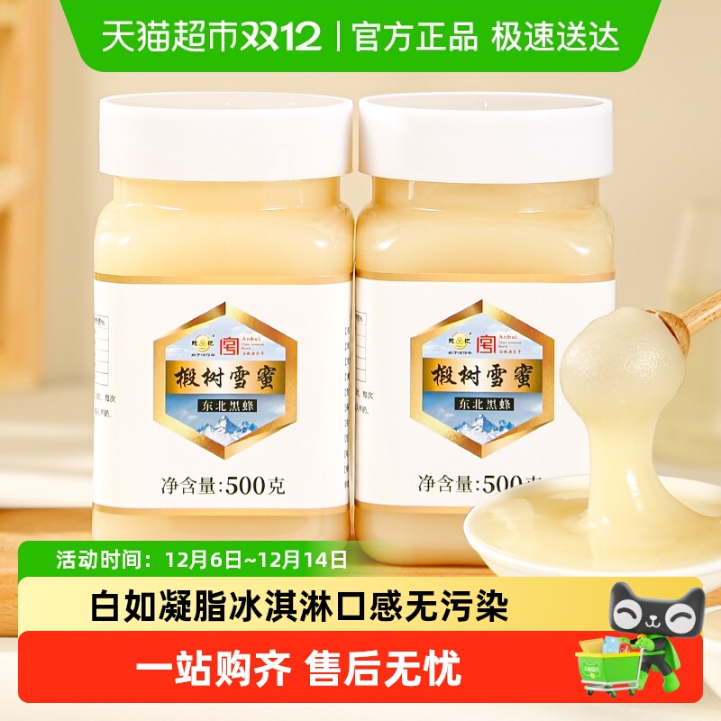 鲍记东北黑蜂椴树雪蜜500g*2瓶纯正天然椴树蜜农家自产结晶蜂蜜
