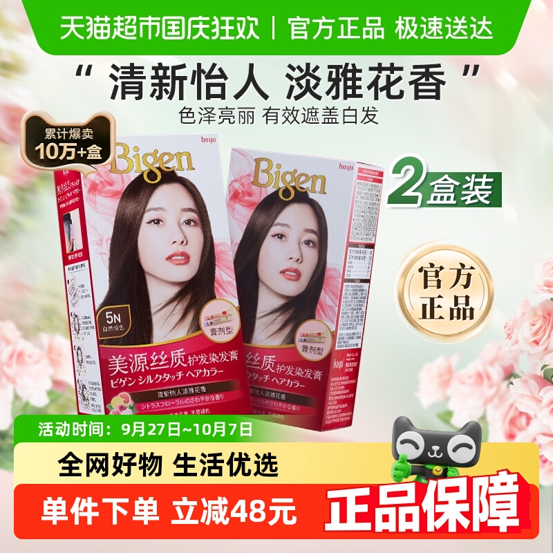 美源丝质护发植物萃取染发剂膏男女遮白发纯正品