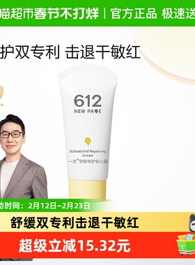 newpage一页612学龄修护安心霜25g秋冬保湿宝宝男女孩面霜