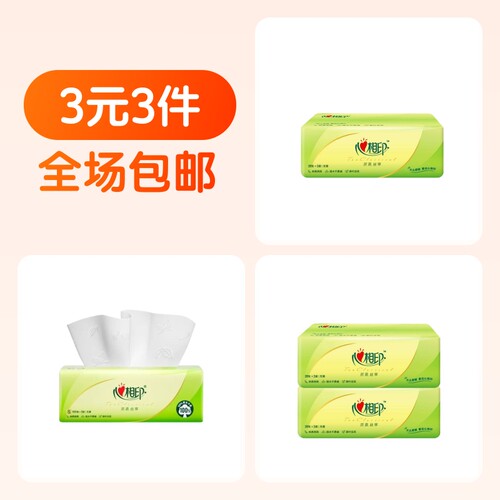 4包心相印纸巾组合