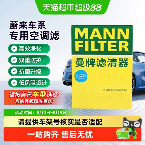 曼牌滤清器活性炭空调滤芯