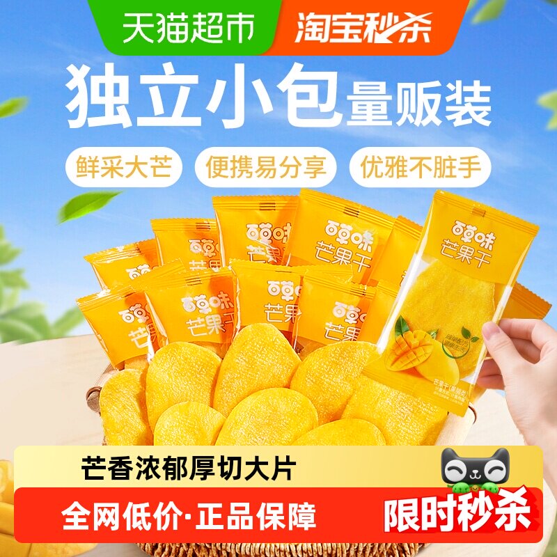 【下拉详情领补贴】百草味芒果干果脯水果干蜜饯零食小吃独立包装