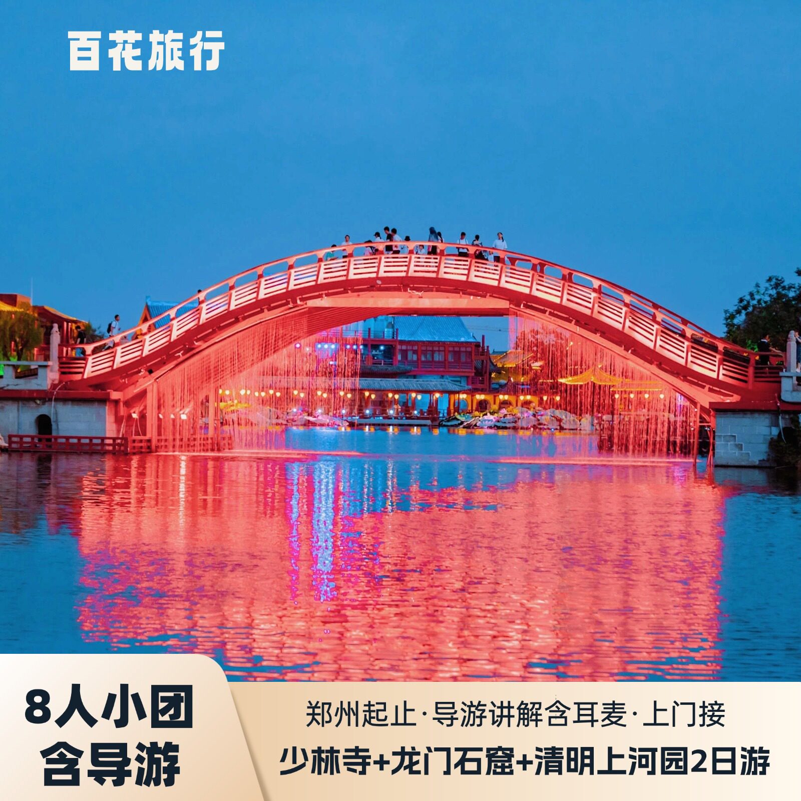 郑州开封洛阳2天跟团游