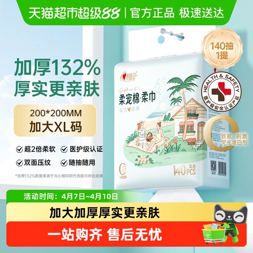 心相印加大加厚棉柔巾不掉絮