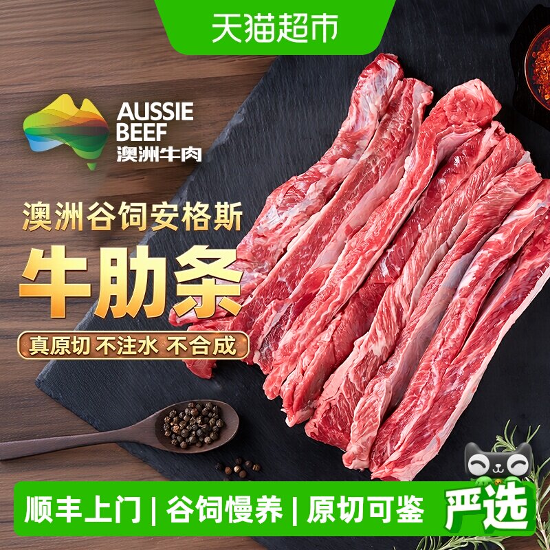 顺丰上门澳洲进口原切谷饲安格斯牛肋条牛腩去骨牛肋牛肉