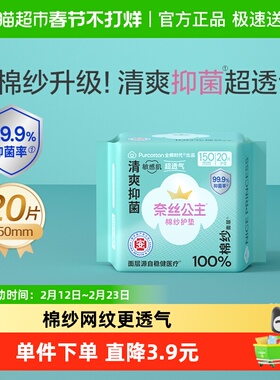 全棉时代奈丝公主棉纱卫生巾迷你巾护垫150mm20片
