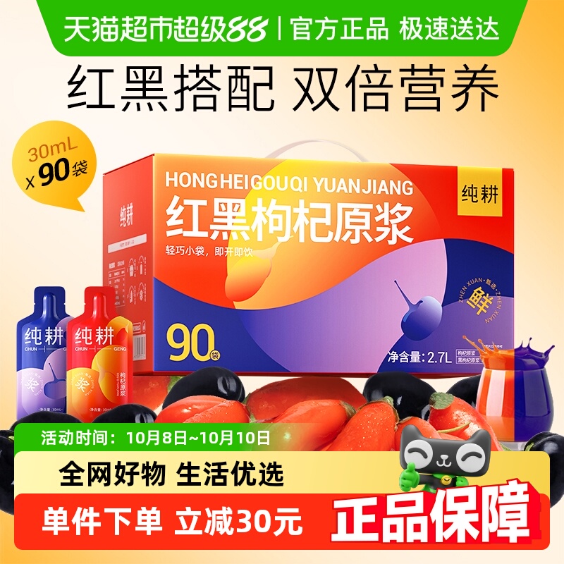 纯耕红黑枸杞原浆礼盒组合超值装