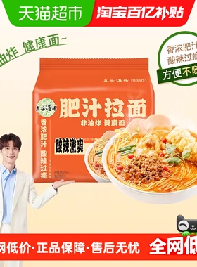 五谷道场非油炸面肥汁拉面5包装酸辣口味懒人早餐速食袋装泡面