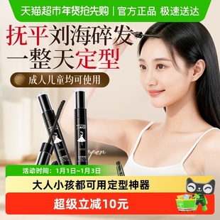 碎发神器整理膏女儿童成人头发毛躁梳毛发刘海定型发胶专用发蜡棒