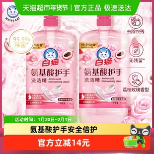 【超级桶】白猫氨基酸护手洗洁精1.15千克*2瓶宿舍家庭装可洗果蔬