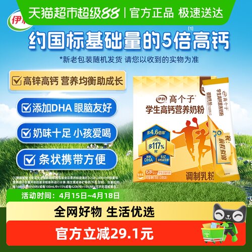 伊利青少年儿童成长高钙奶粉