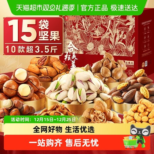 良品铺子坚果礼盒零食大礼包