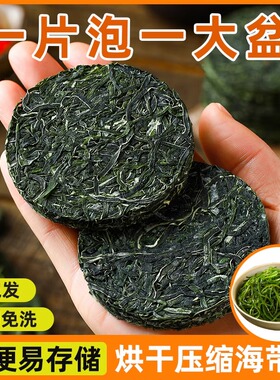 霞浦特产烘干压缩海带丝圆饼干货无沙免洗高泡发海带苗小包装凉拌
