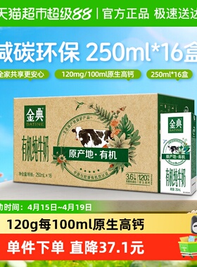 金典有机纯牛奶250ml*16盒整箱3.6g蛋白中欧双认证学生早餐1月产