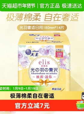 【新国标】大王elis爱璐茜光羽奢适护垫180mm14片棉柔卫生巾