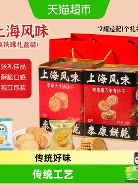 泰康万年青葱油咸香饼干精美罐装