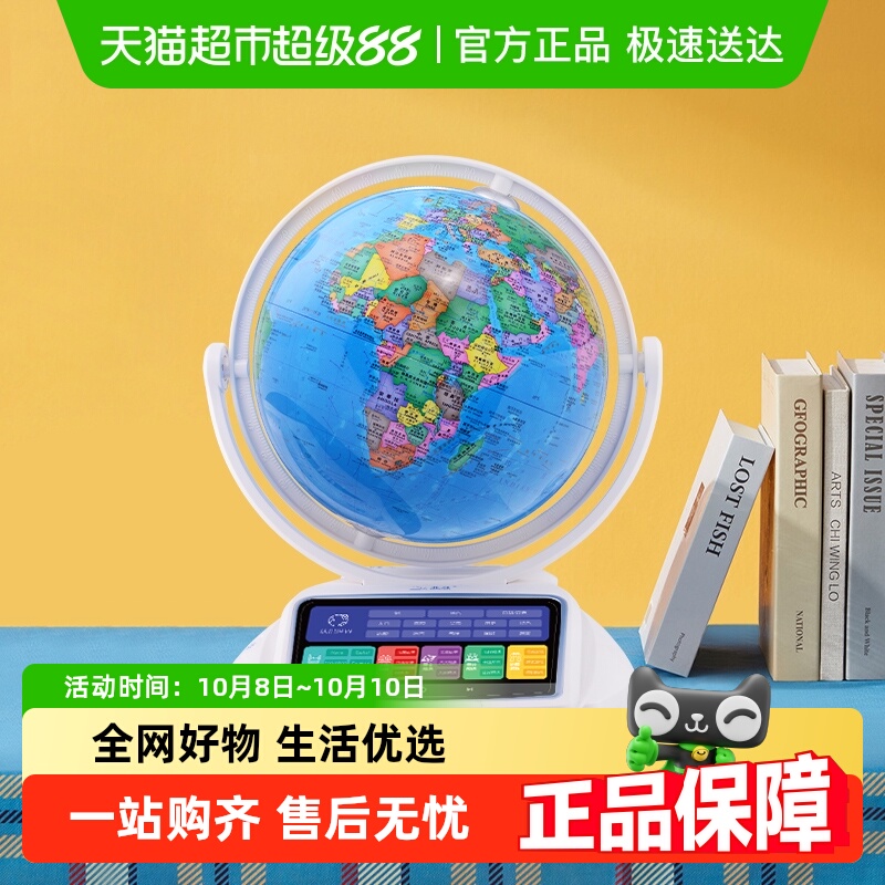 北斗VRAR智能点读语音地球仪