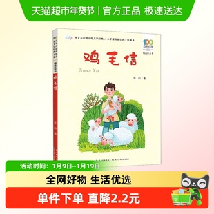 鸡毛信 彩图注音中国儿童红色经典爱国主义革命教育抗日英雄绘本