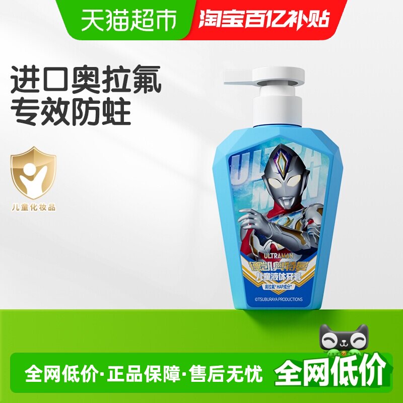 青蛙王子奥特曼联名换牙期儿童牙膏奥拉氟防蛀固齿防龋齿不辣嘴 - 淘宝联盟商品