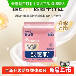 全新升级 舒比奇维E 拉拉裤 XL舒敏防护防红臀男女 pro纸尿裤