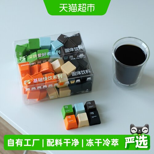 F5冷萃冻干黑咖啡2g×60颗