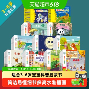 亲亲科学图书馆礼盒装1-9辑90册 3-6岁幼儿早教阅读启蒙益智科普