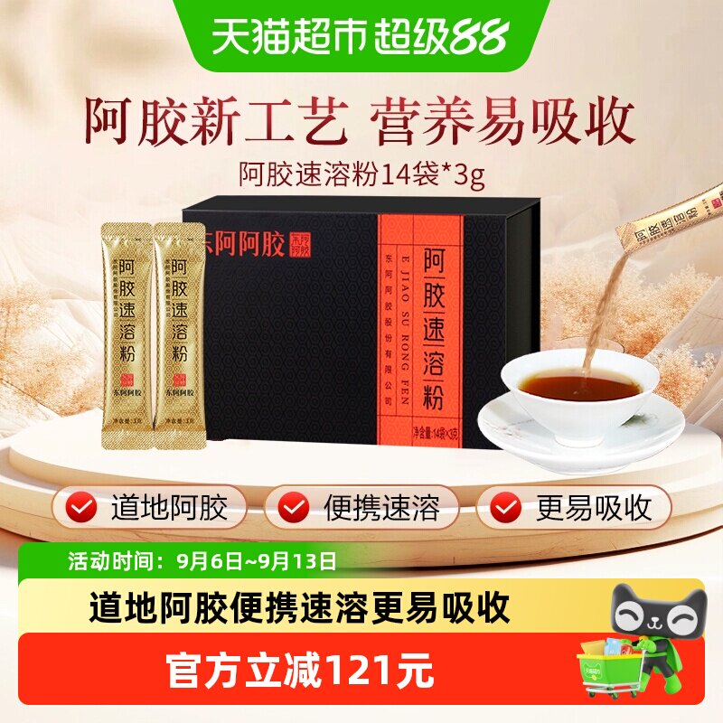东阿阿胶阿胶速溶粉暖暖身心送礼图片