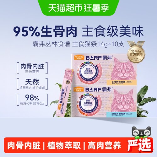 麦富迪全阶段猫条促进吸收