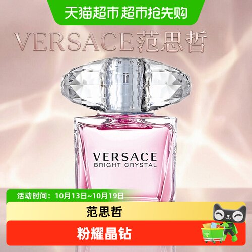 范思哲晶钻粉钻花果香香水送礼